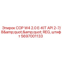 5697001133 COP W4 2.0 E-KIT API 2-7/8