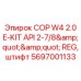 Комплект для ремонта перфораторов COP W4 2.0 со штифтовым креплением и резьбой 2-7/8