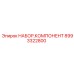 Комплект деталей 8993322800 для ремонта техники Эпирок