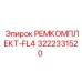 3222331520 РЕМКОМПЛЕКТ-FL4 Epiroc