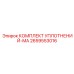 2659553016 КОМПЛЕКТ УПЛОТНЕНИЙ-MA Epiroc