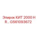 GS61093672 КИТ 2000 HR Epiroc