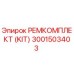 3001503403 РЕМКОМПЛЕКТ (KIT) Epiroc