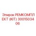 3001503406 РЕМКОМПЛЕКТ (KIT) Epiroc