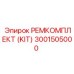 3001505000 РЕМКОМПЛЕКТ (KIT) Epiroc