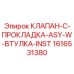 Комплект прокладок и втулок для клапанов Epiroc арт.1616531380