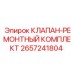 Оригинальный ремкомплект клапана 2657241804 для бурового оборудования