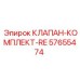 Фото ремкомплекта клапана-комплект-RE Epiroc 57655474