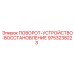 Ремонтный набор 9753238223 для поворотных механизмов буровых станков