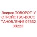 Ремонтный набор 9753238223 для поворотных механизмов буровых станков