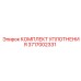 3717002331 КОМПЛЕКТ УПЛОТНЕНИЯ Epiroc