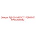 Оригинальный ремкомплект для перфораторного молота ТД-65 Epiroc 9753206042