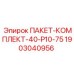 Комплект уплотнений Epiroc для ремонта гидравлических цилиндров диаметром 40-75 мм