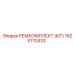 1625170433 РЕМКОМПЛЕКТ (KIT) Epiroc