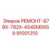 Специализированный ремонтный комплект для буровых станков Epiroc 91001310