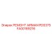 Комплект для ремонта компрессора Epiroc артикул FA00189216