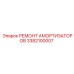 3382100007 Ремонт амортизаторов Epiroc