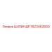 1623462600 ЦИЛИНДР Epiroc