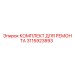 3115923893 КОМПЛЕКТ ДЛЯ РЕМОНТА Epiroc
