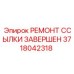 Детали для ремонта ссылок горной техники 3718042318 Epiroc