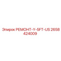 2658424009 РЕМОНТ-Y-5FT-US Epiroc