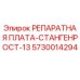 Оригинальная плата управления Epiroc 5730014294 для горнодобывающей техники