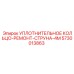 5730013863 УПЛОТНИТЕЛЬНОЕ КОЛЬЦО-РЕМОНТ-СТРУНА-4M Эпирок (Epiroc)