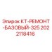 2022118416 КТ-РЕМОНТ-БАЗОВЫЙ-325 Epiroc