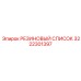 Ремонтный набор резиновых уплотнений 3222301397 Epiroc