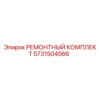 5731504566 РЕМОНТНЫЙ КОМПЛЕКТ Epiroc