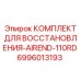 Оригинальный ремкомплект Epiroc 6996013193