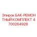 Комплект уплотнений 4700264928 для топливных баков