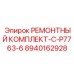 Усиленный ремкомплект 8940162928 C-P7763-6 Epiroc