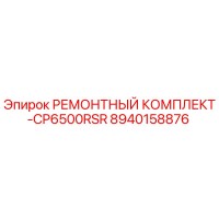8940158876 РЕМОНТНЫЙ КОМПЛЕКТ-CP6500RSR Epiroc