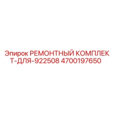 Компоненты ремонтного комплекта Epiroc для бурового станка