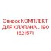 Комплектующие для бурового станка артикул 1901621571 Epiroc