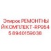 Оригинальный комплект RP9545 8940159038 Epiroc
