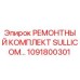 1091800301 РЕМОНТНЫЙ КОМПЛЕКТ SULLICOM Epiroc