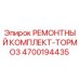 Оригинальный ремонтный комплект тормозной системы 4700194435 Epiroc