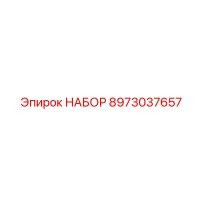 8973037657 НАБОР Epiroc