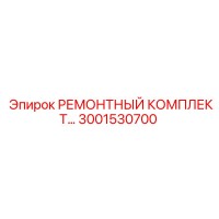 3001530700 РЕМОНТНЫЙ КОМПЛЕКТ Epiroc
