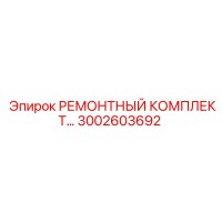 3002603692 РЕМОНТНЫЙ КОМПЛЕКТ Epiroc