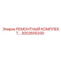 3002605330 РЕМОНТНЫЙ КОМПЛЕКТ Epiroc