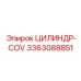 3363088851 ЦИЛИНДР-COV Epiroc