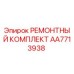 Оригинальный ремонтный комплект Epiroc AA7713938