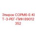 89012352 COPM6-E-KIT-3-РЕГ-ПИН Epiroc