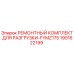 Оригинальный ремонтный комплект Epiroc 1901622199 для системы разгрузки буровых установок