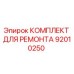 Фото ремкомплекта 92010250 для буровых установок Epiroc
