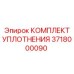 Уплотнительный набор 3718000090 для гидромоторов буровой техники
