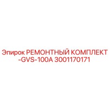 Ремонтный комплект GVS-100A с артикулом 3001170171 для буровых станков Epiroc